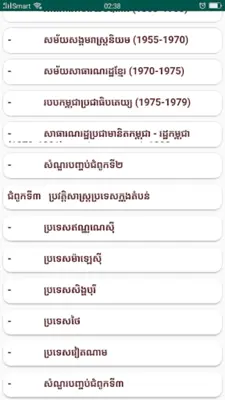 កំណែប្រវត្តិវិទ្យា ថ្នាក់ទី៩ android App screenshot 0