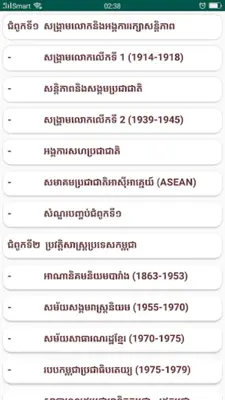 កំណែប្រវត្តិវិទ្យា ថ្នាក់ទី៩ android App screenshot 1